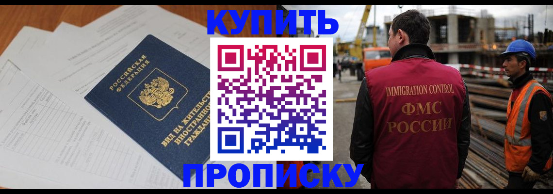 прописка в Мензелинске