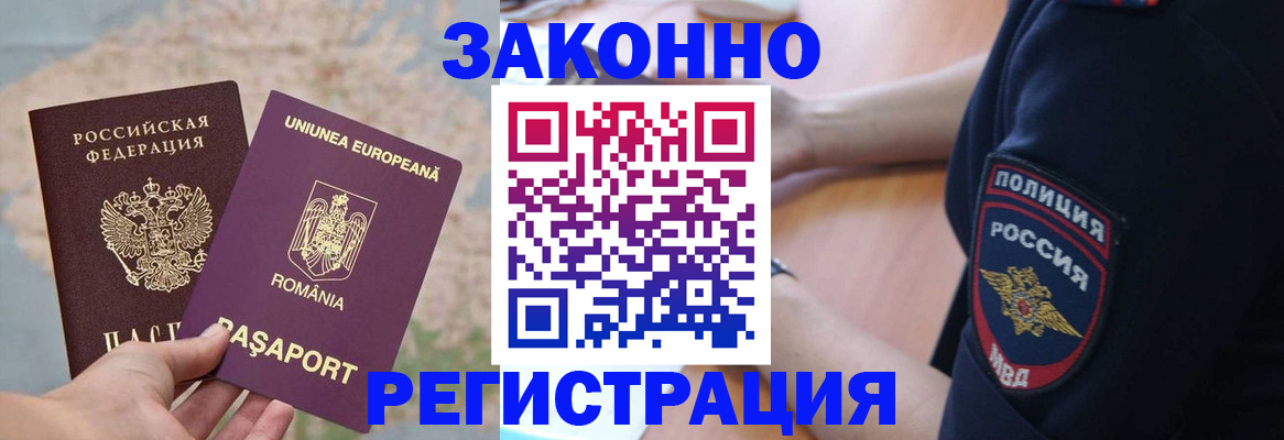 временная регистрация для школы в Мензелинске