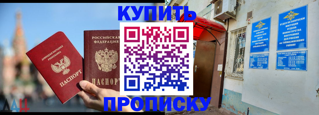 прописка от собственника в Мензелинске