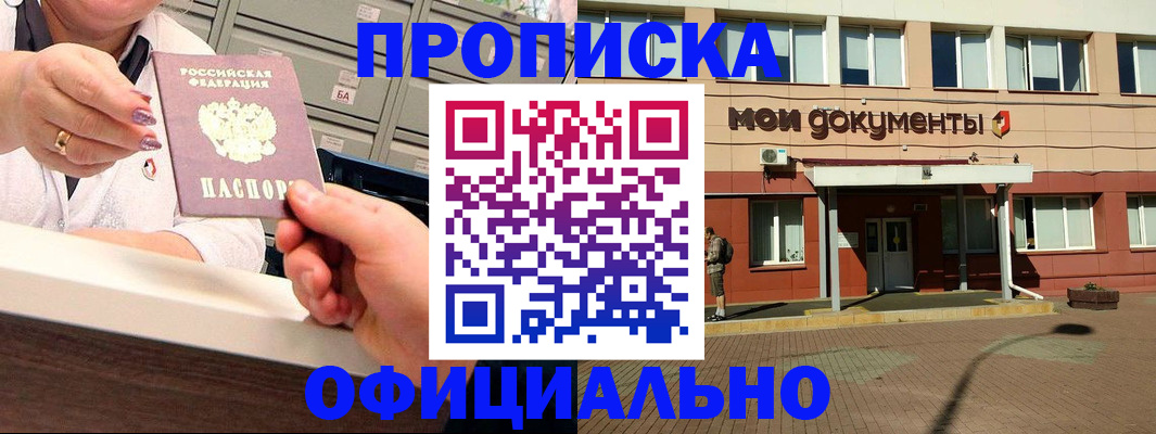 прописка для военкомата в Мензелинске